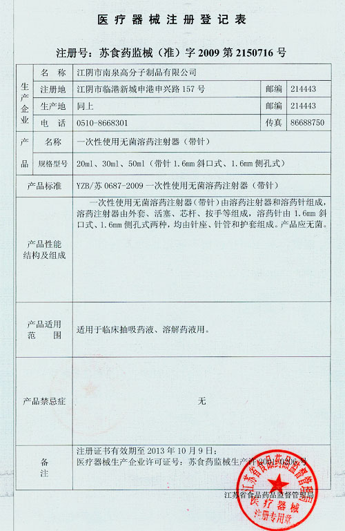 溶药注射器注册证反面.jpg